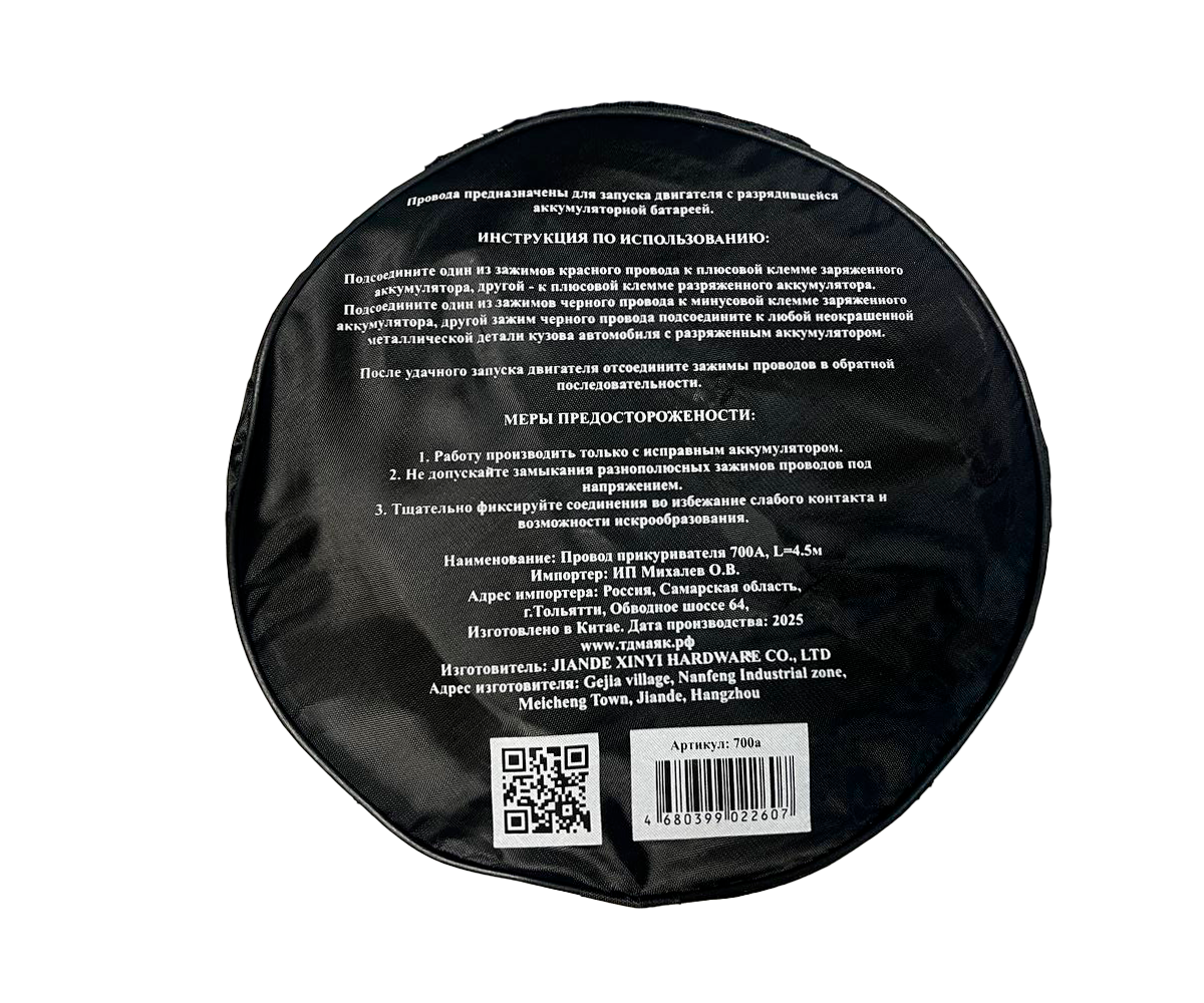 Провод прикуривателя 700А, L=4.5м МТ 1/5_